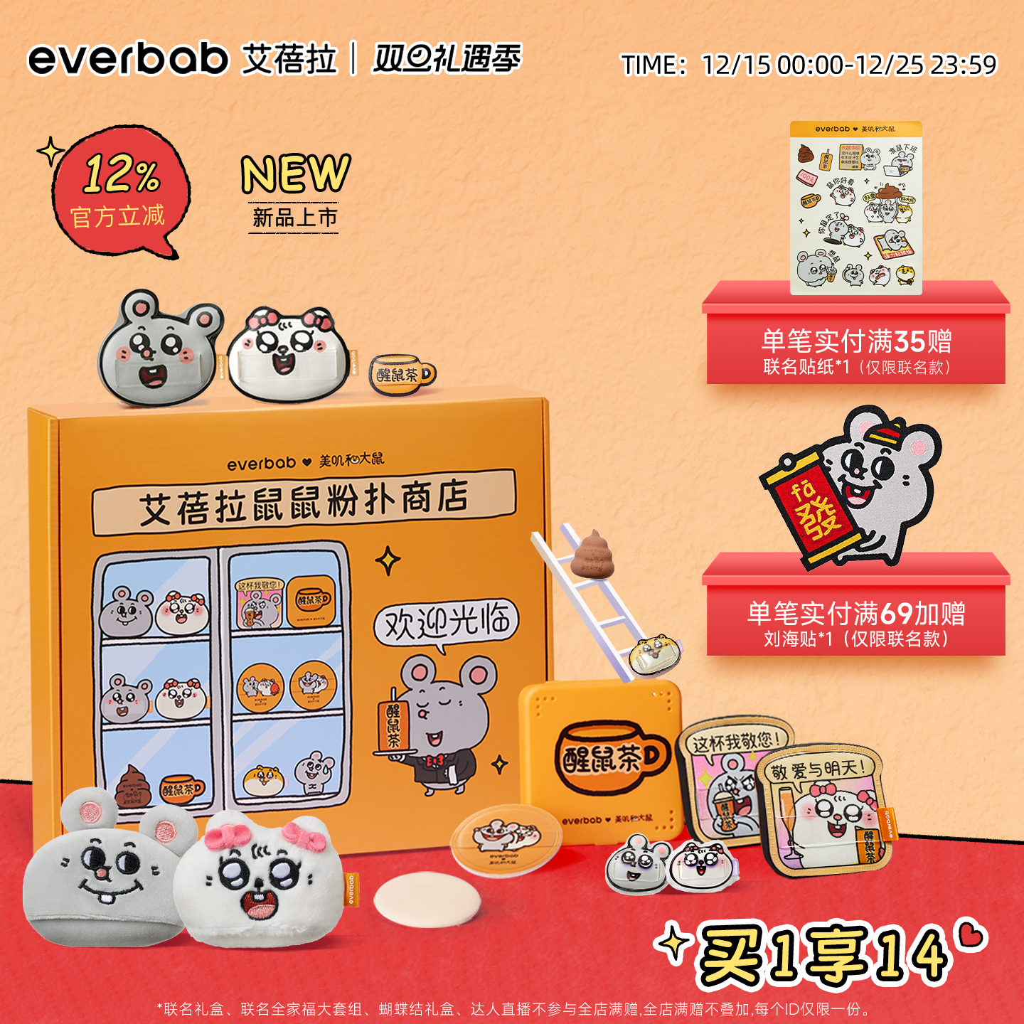 美叽和大鼠联名粉扑礼盒