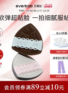 everbab艾蓓拉蝴蝶结奶皮气垫棉花糖粉扑粉底液化妆不吃粉干湿用