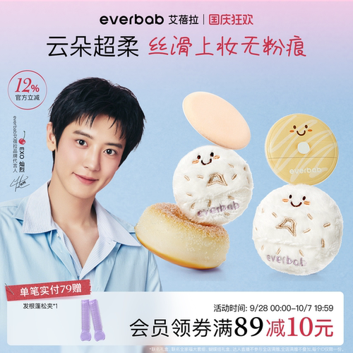 【朴灿烈同款】艾蓓拉贝果粉扑