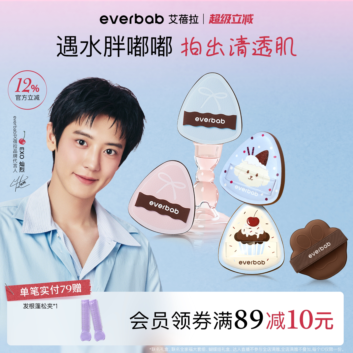 【朴灿烈同款】艾蓓拉水嘟嘟粉扑图片