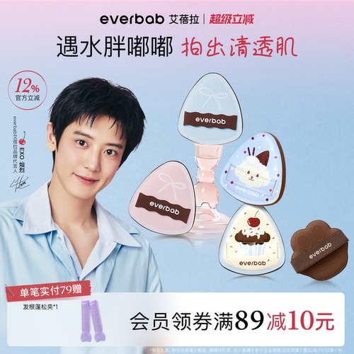 【朴灿烈同款】艾蓓拉水嘟嘟粉扑