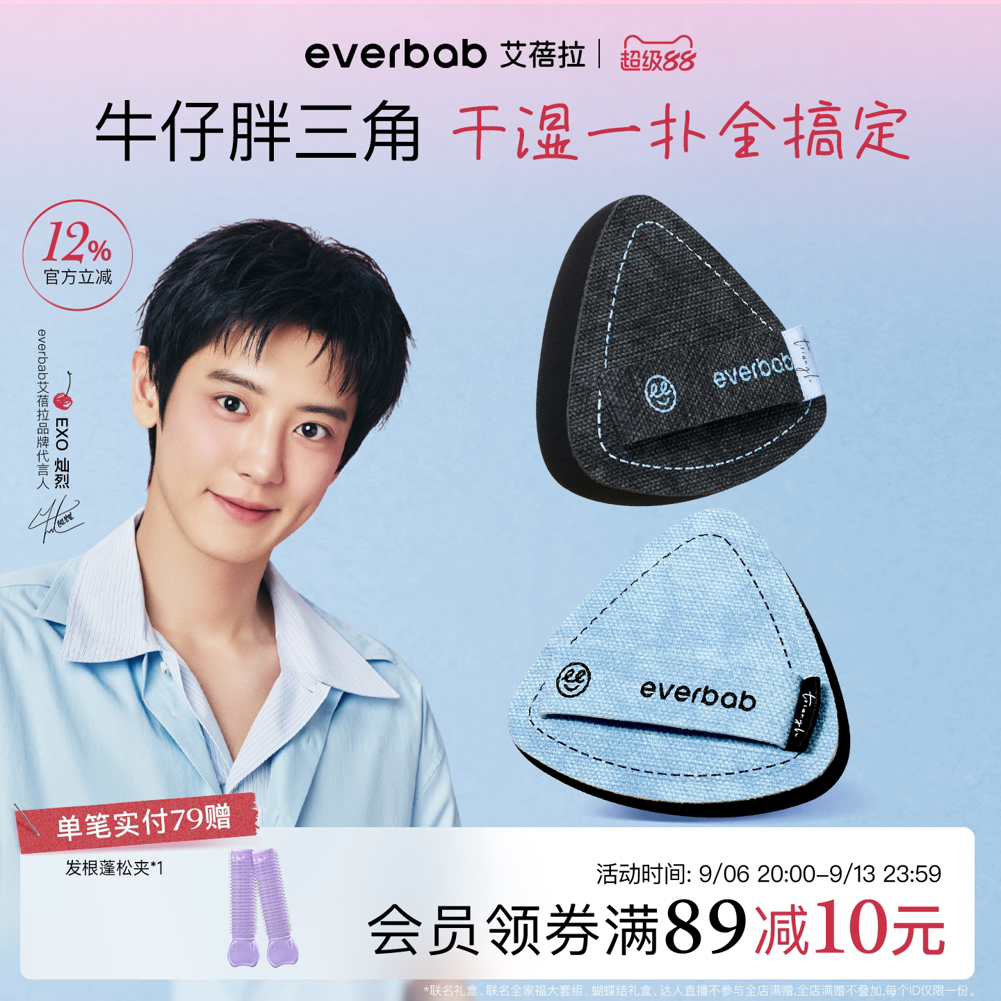 【朴灿烈同款】everbab牛仔粉扑图片