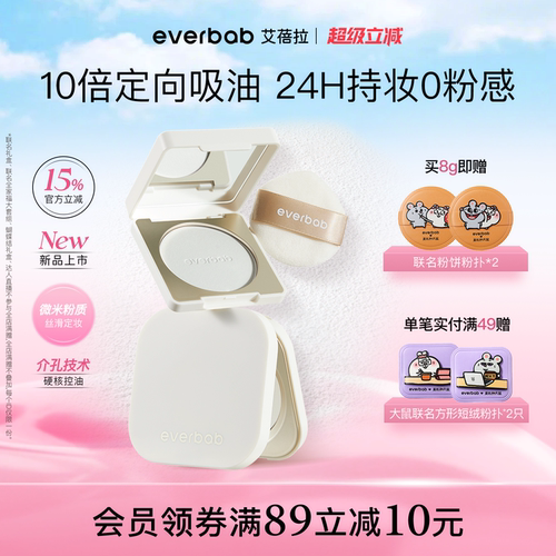 【大帅推荐】everbab控油蜜粉饼