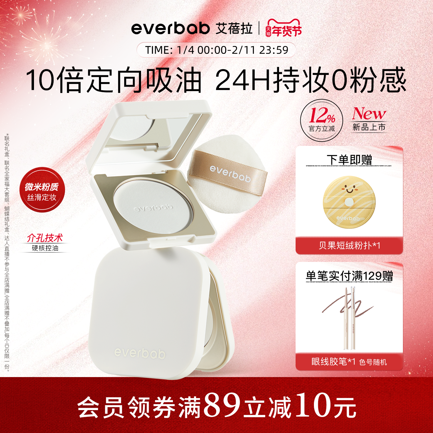 【新品】everbab艾蓓拉0感控油蜜粉饼定妆持久控油补妆散粉透明,彩妆/香水/美妆工具,粉饼,淘宝优惠券,粉丝福利购,淘宝优惠卷