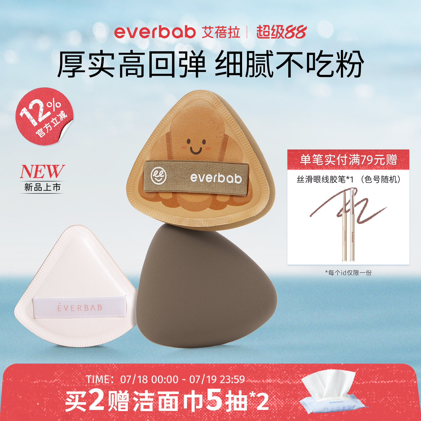 everbab棉花气垫粉扑定妆