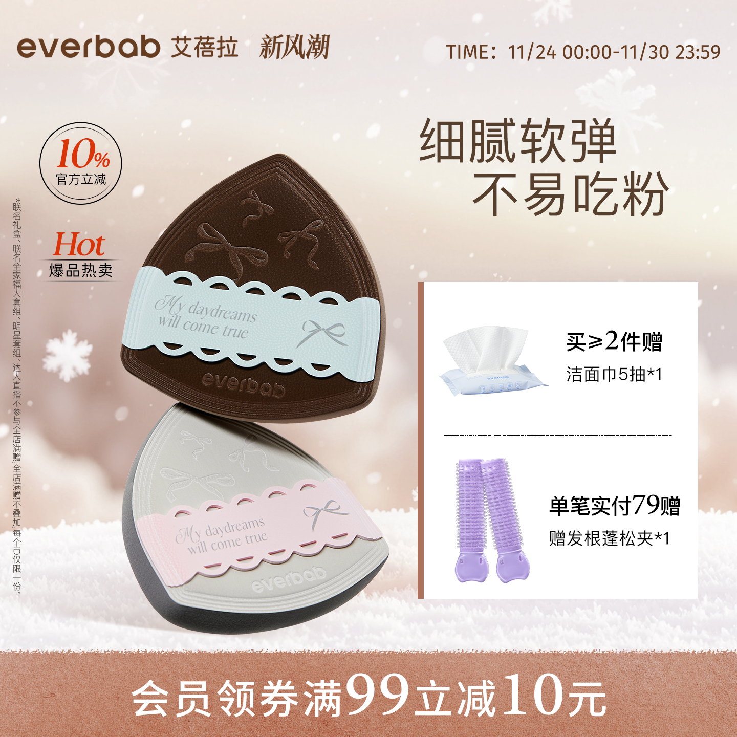 everbab艾蓓拉气垫粉扑