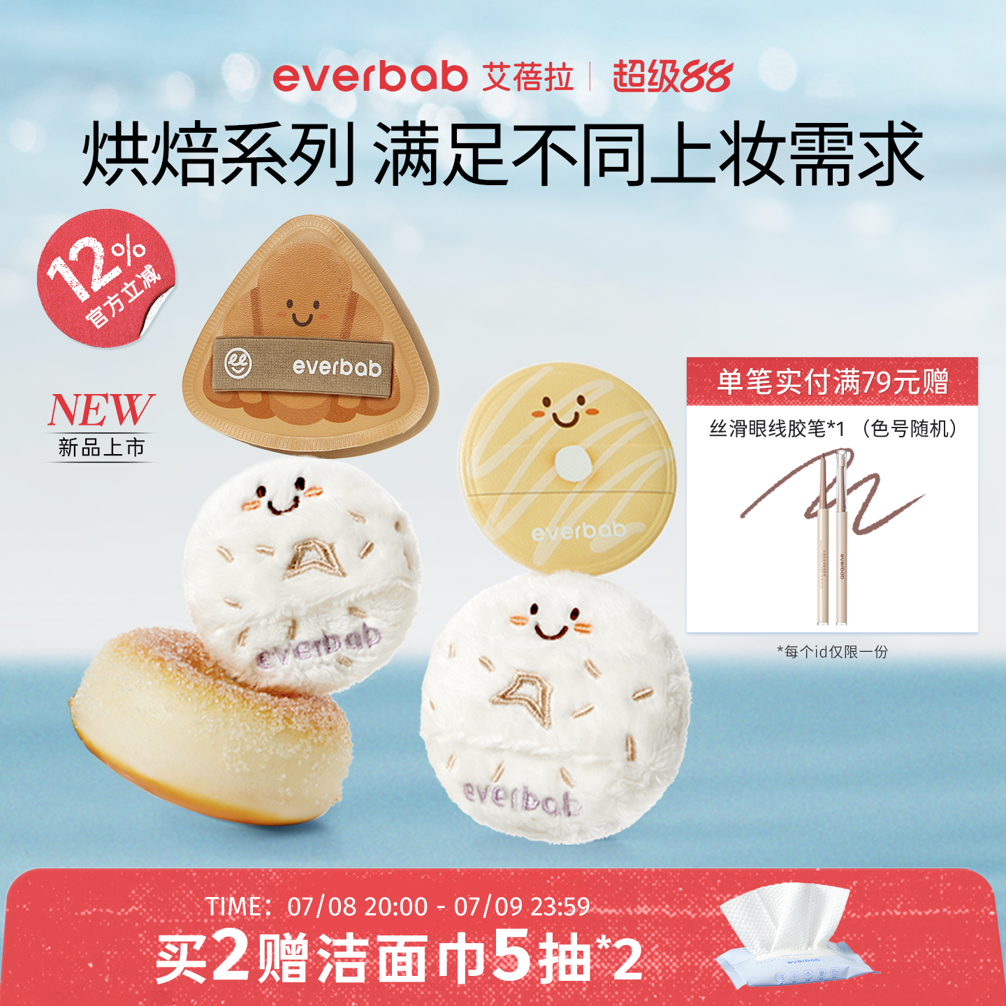everbab气垫粉扑棉花糖三角饭团