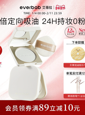 [新品]everbab艾蓓拉0感控油蜜粉饼定妆持久控油烤粉散粉哑光透明