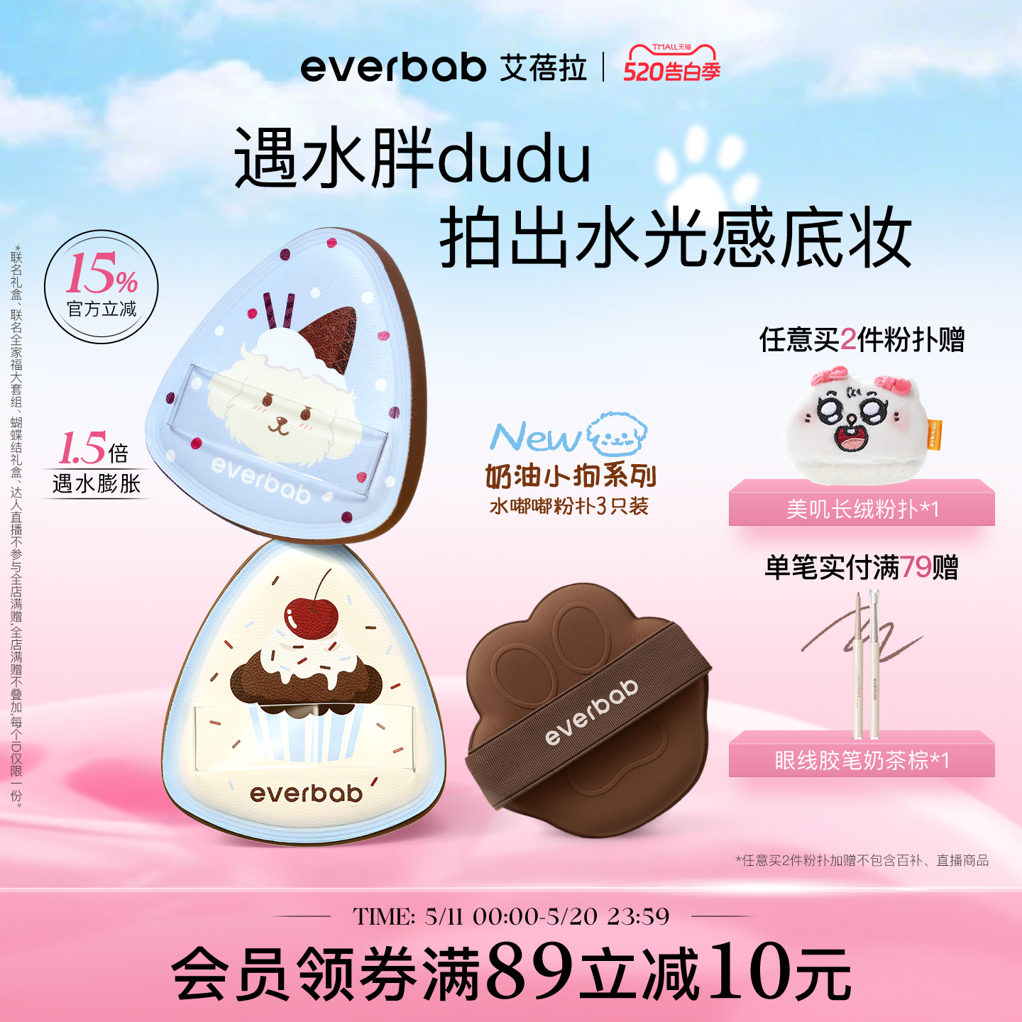 everbab艾蓓拉奶油小狗水嘟嘟湿用粉扑粉底液气垫棉花糖不吃粉大