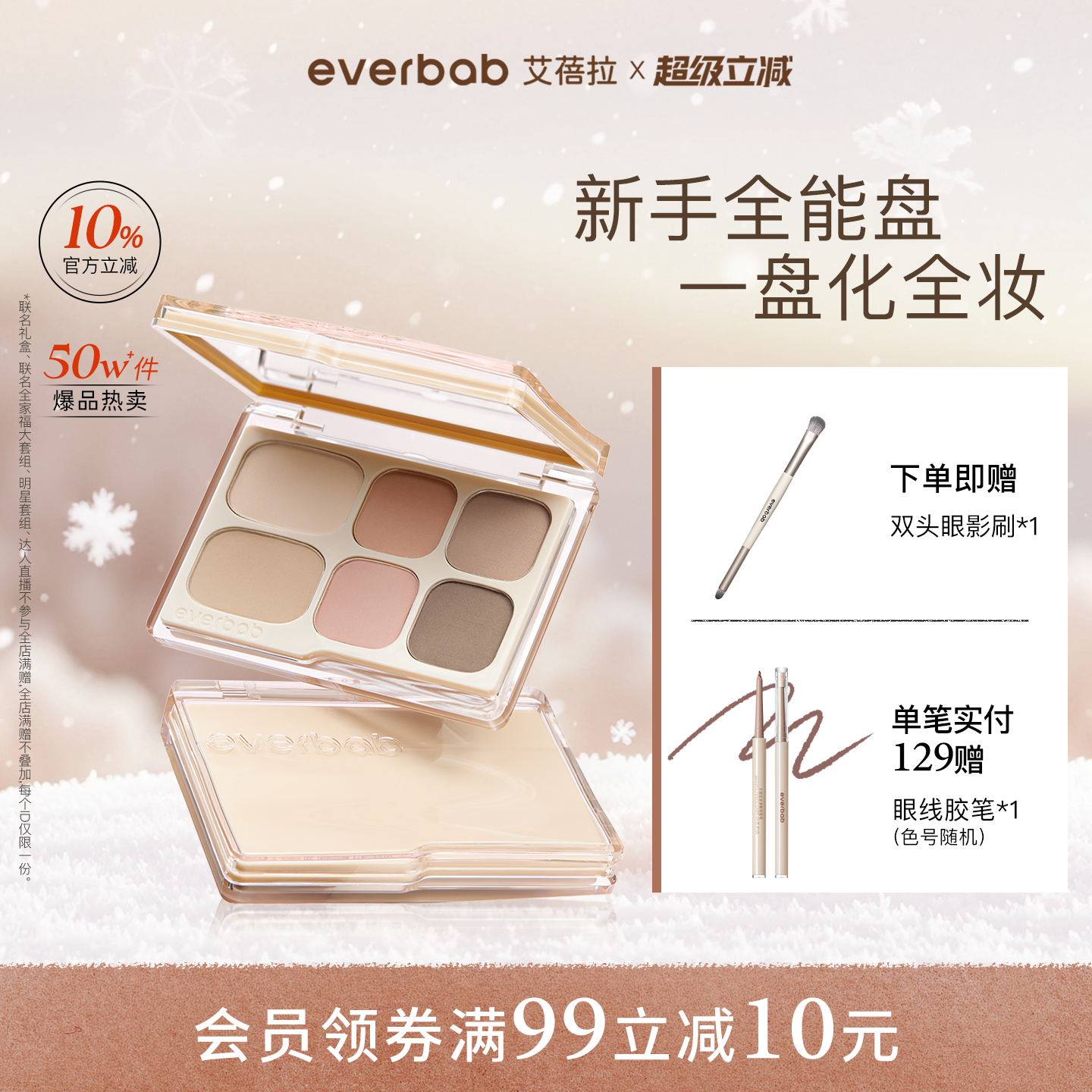 everbab睫毛夹眼影盘组合装