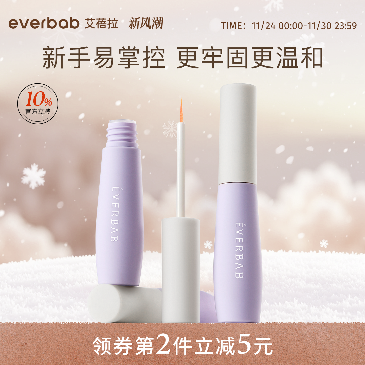 everbab艾蓓拉假睫毛胶水不易掉