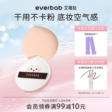 everbab艾蓓拉棉花糖饭团气垫粉扑粉饼散粉粉底液爱我啵啵定妆