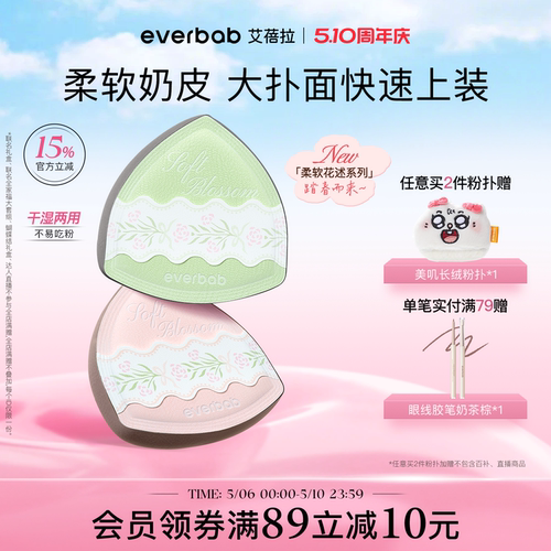【新品】everbab春日限定粉扑