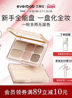 everbab艾蓓拉素哑六色眼影盘哑光大地色修容高光一体面部综合盘