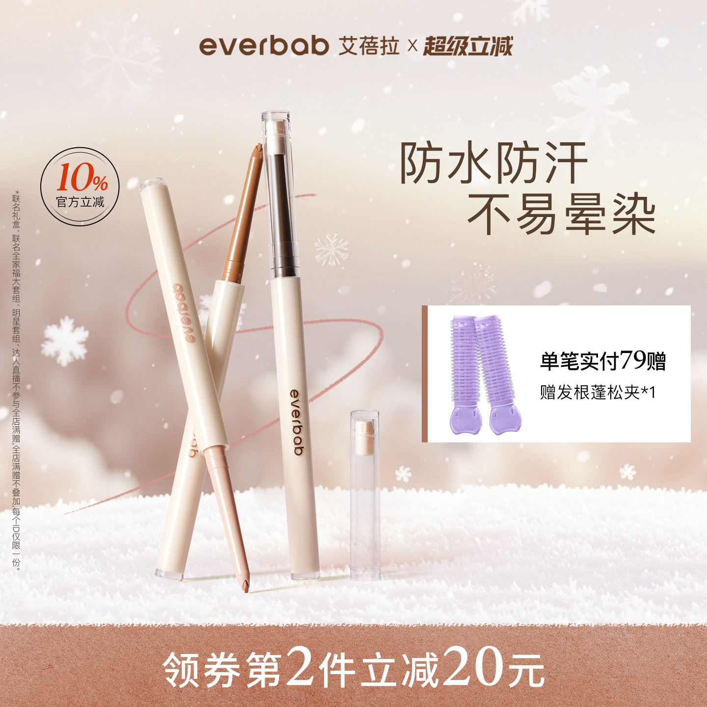 【新品】everbab艾蓓拉丝滑眼线胶笔彩色新手不晕染防水防汗持久