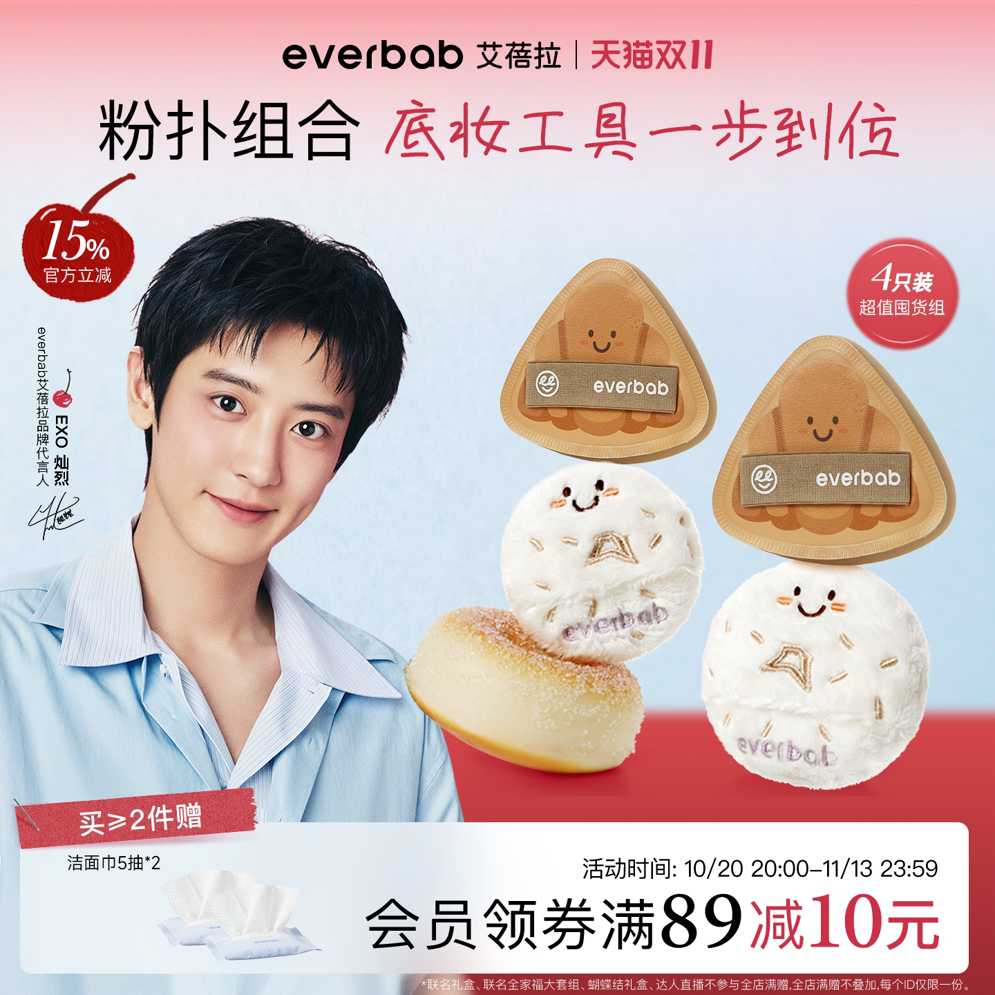 【双11现货】everbab艾蓓拉胖三角可颂气垫粉扑贝果植绒化妆粉扑