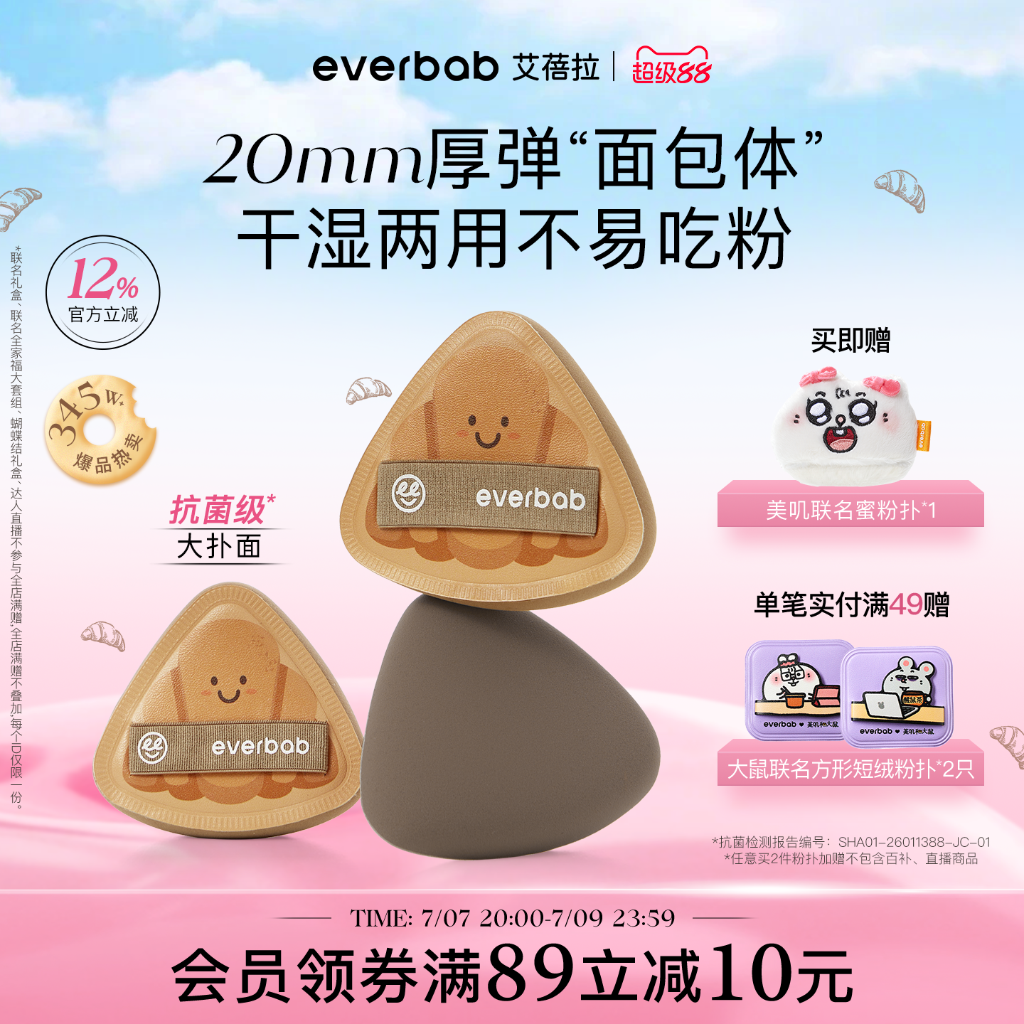 everbab艾蓓拉胖三角可颂粉扑气垫粉底液专用棉花糖牛仔不吃粉厚