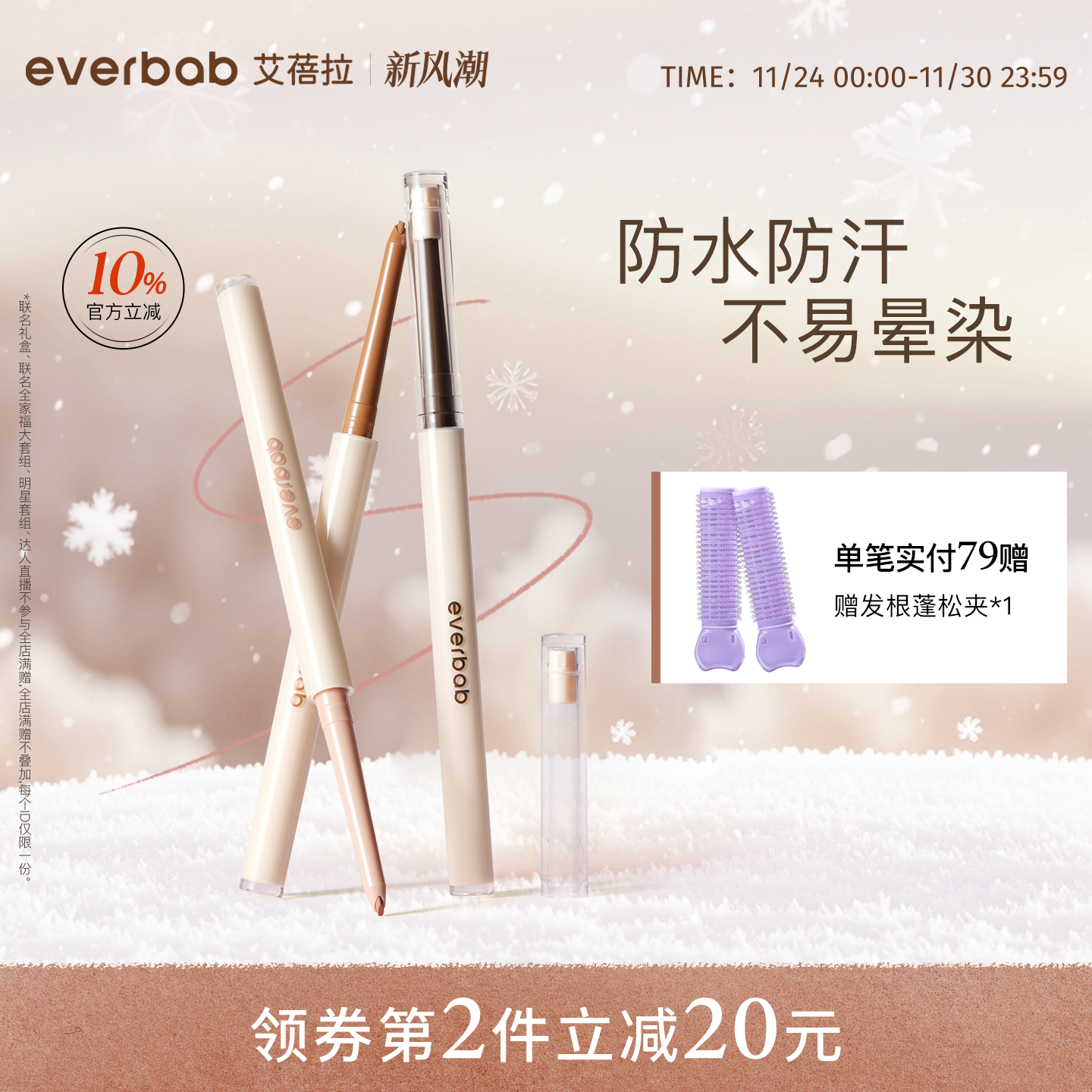 【新品】everbab艾蓓拉丝滑眼线胶笔彩色新手不晕染防水防汗持久