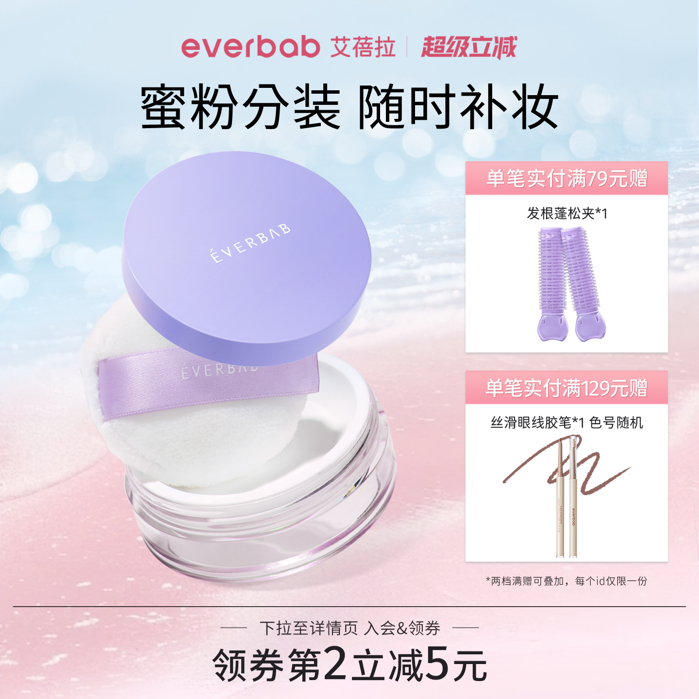 everbab分装收纳散粉盒便携补妆