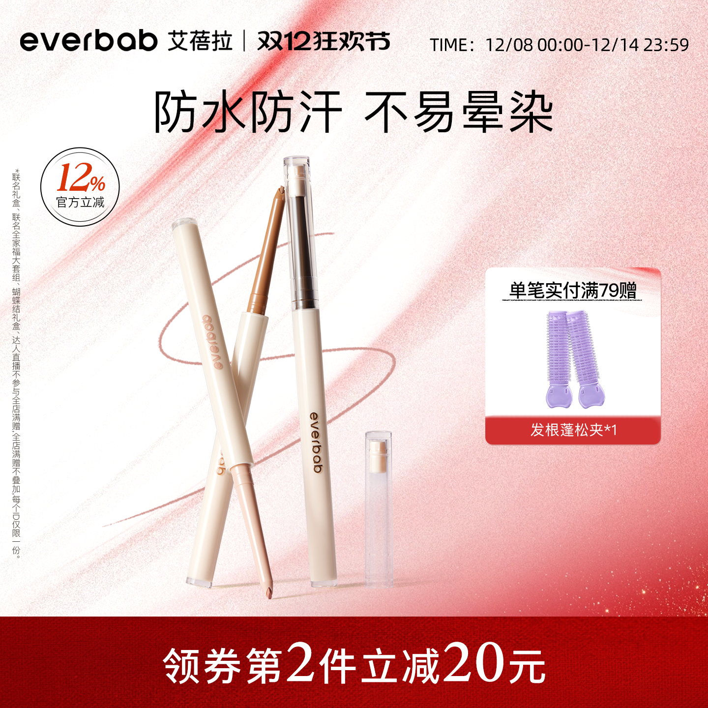 【新品】everbab艾蓓拉丝滑眼线胶笔彩色新手不晕染防水防汗持久