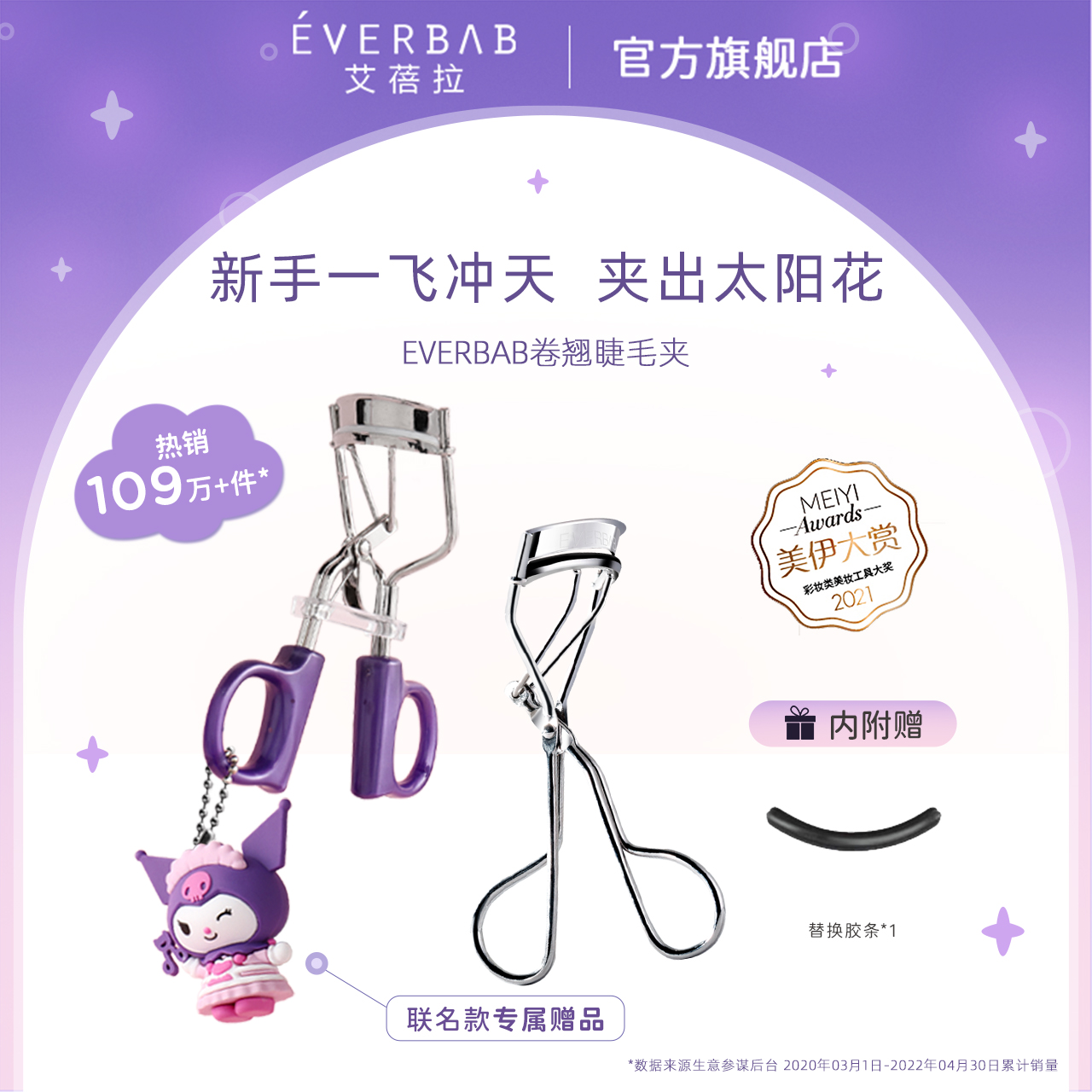 everbab卷翘持久定型睫毛夹局部太阳花库洛米一飞冲天夹睫毛器女