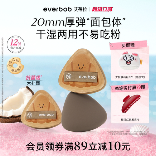 everbab可颂三角粉扑厚弹不吃粉