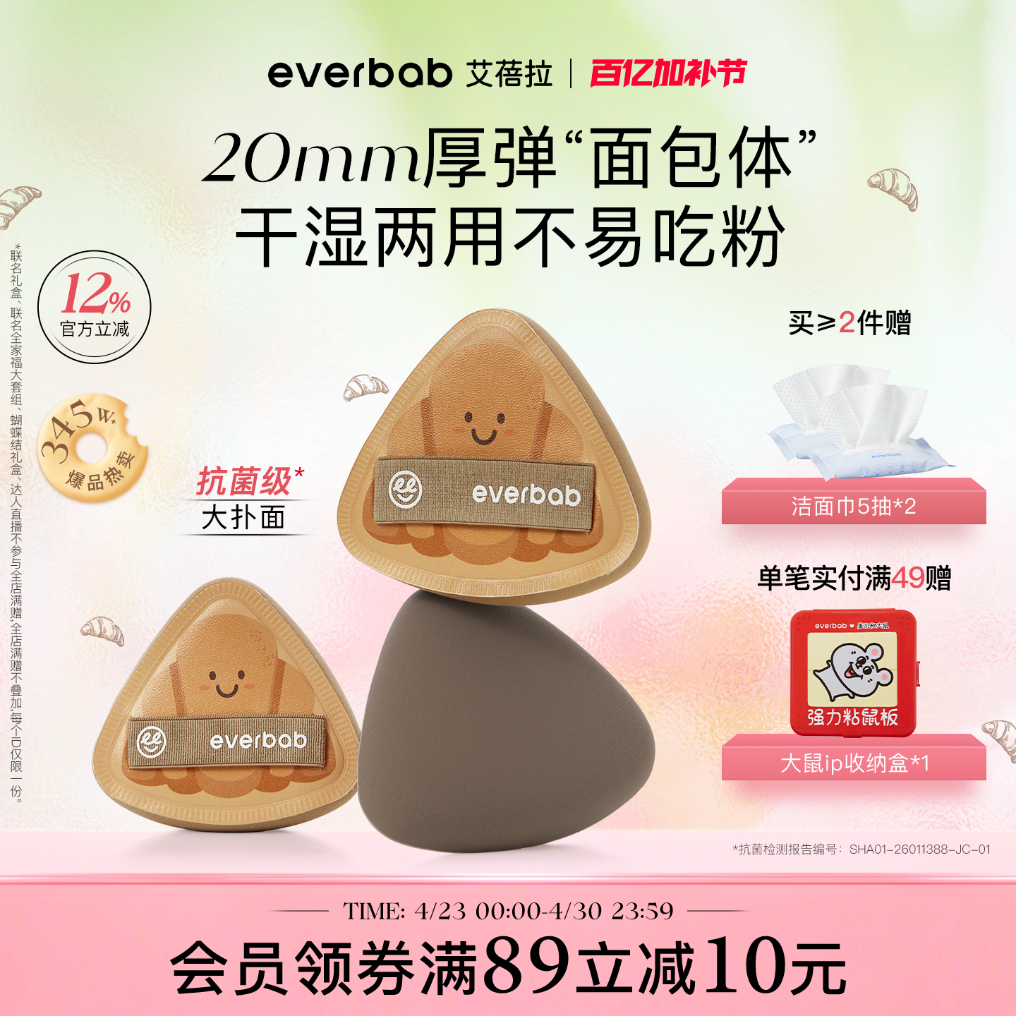 everbab艾蓓拉胖三角可颂粉扑气垫粉底液专用棉花糖牛仔不吃粉厚