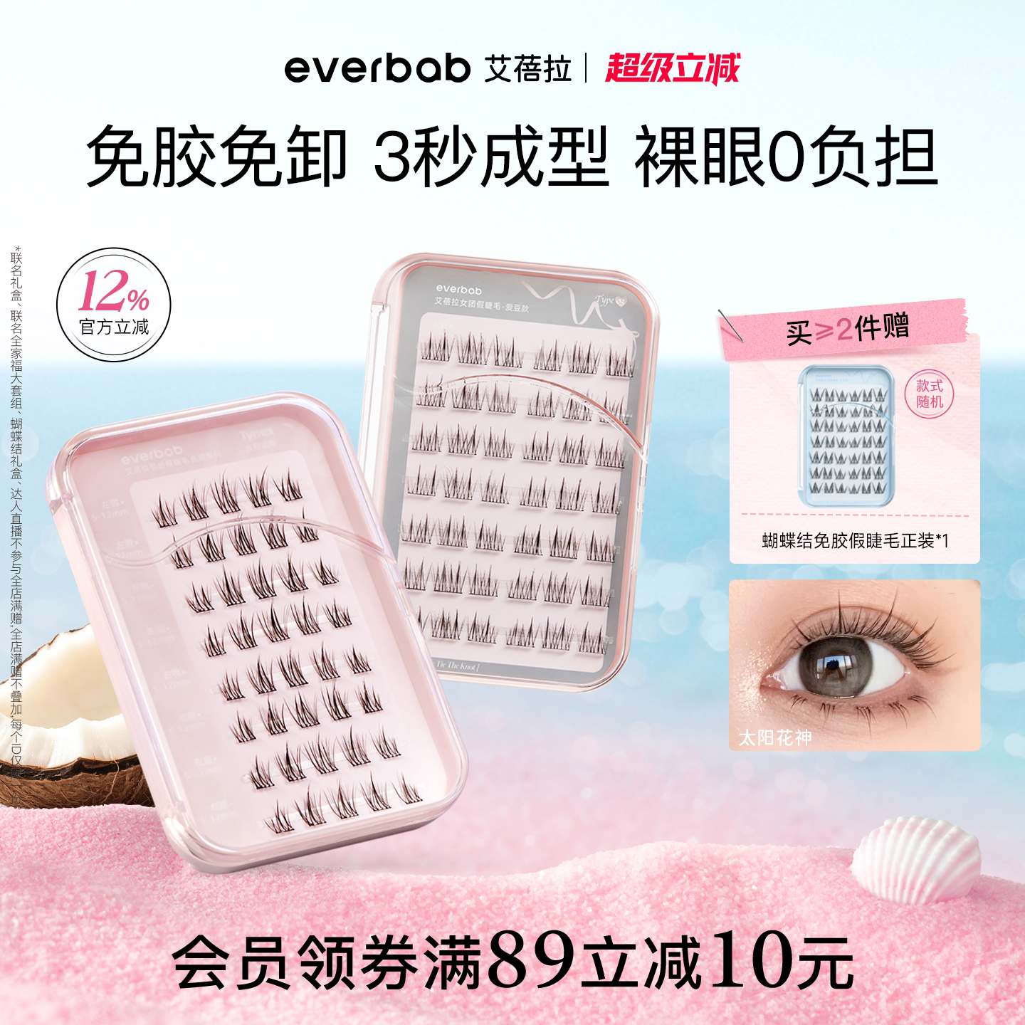 everbab艾蓓拉羽感免胶假睫毛自粘下假眼睫毛女自然仿真轻盈新手