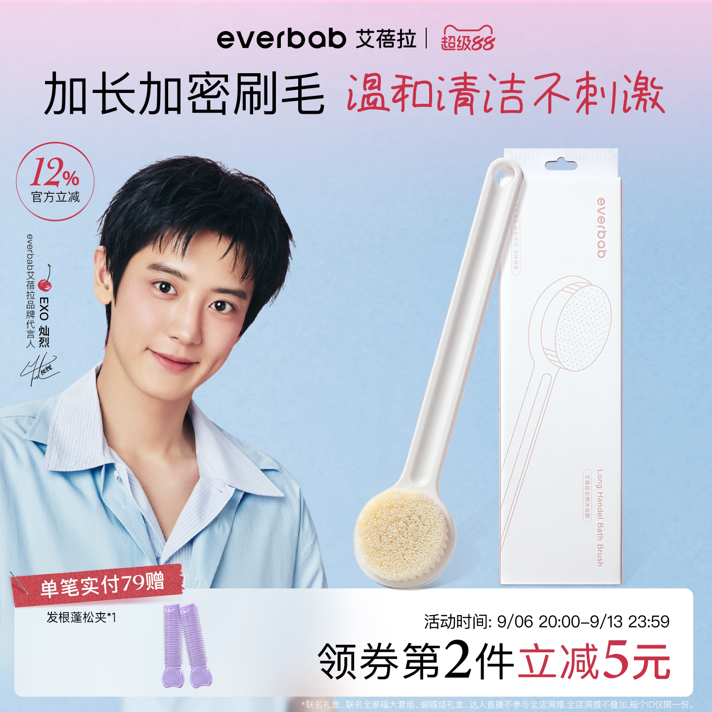 【朴灿烈同款】everbab沐浴刷图片