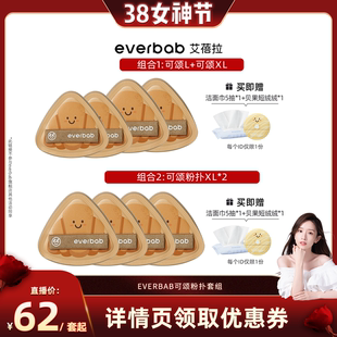【晁然38节直播】everbab胖三角可颂粉扑气垫粉扑棉花糖厚不吃粉