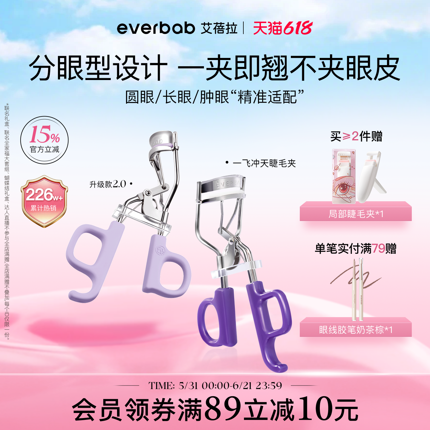 everbab艾蓓拉一飞冲天睫毛夹女太阳花卷翘持久定型好用