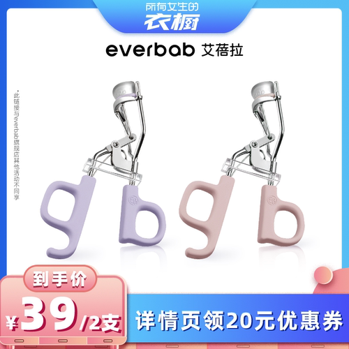 everbab艾蓓拉卷翘睫毛夹