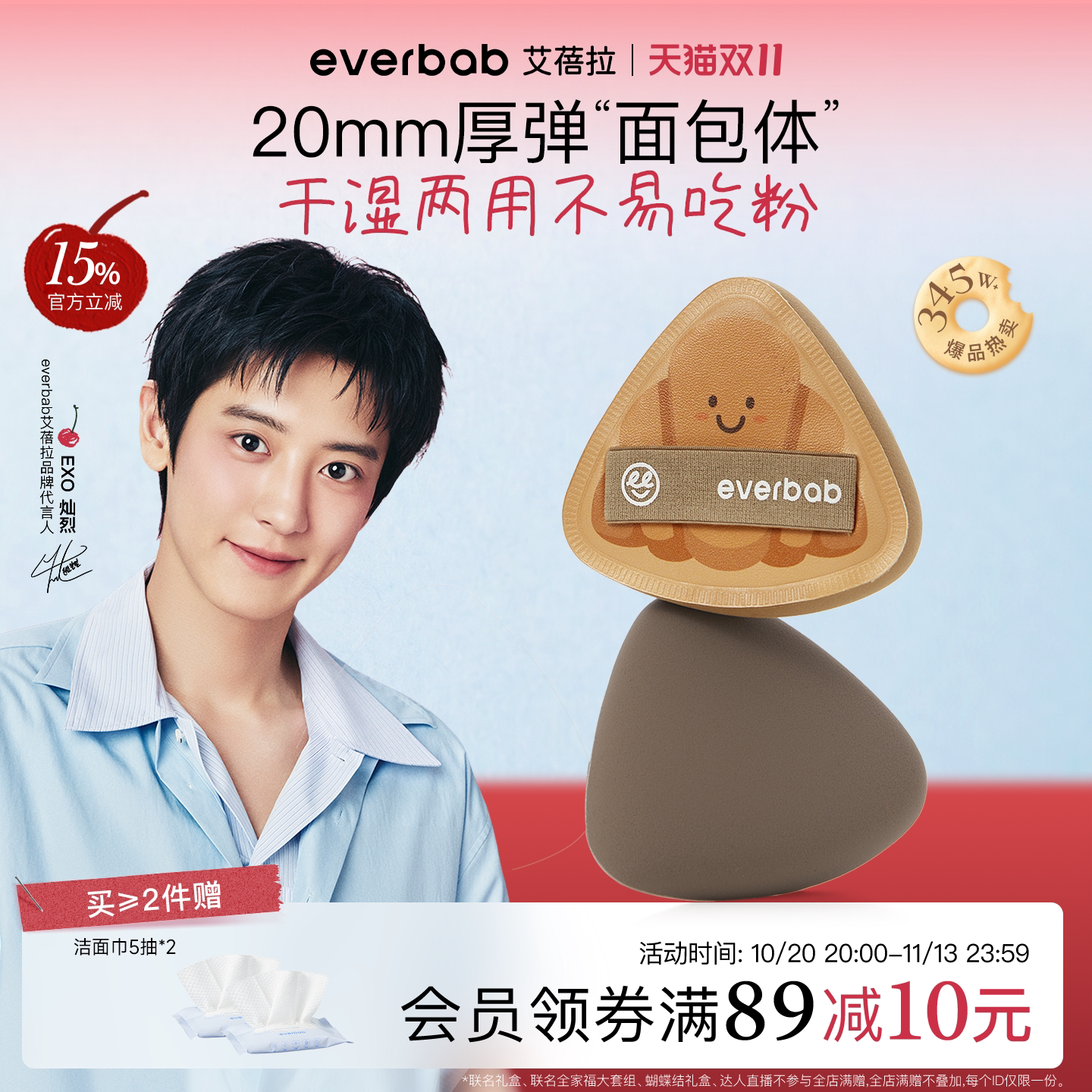 everbab艾蓓拉胖三角可颂粉扑气垫粉底液专用棉花糖牛仔不吃粉厚