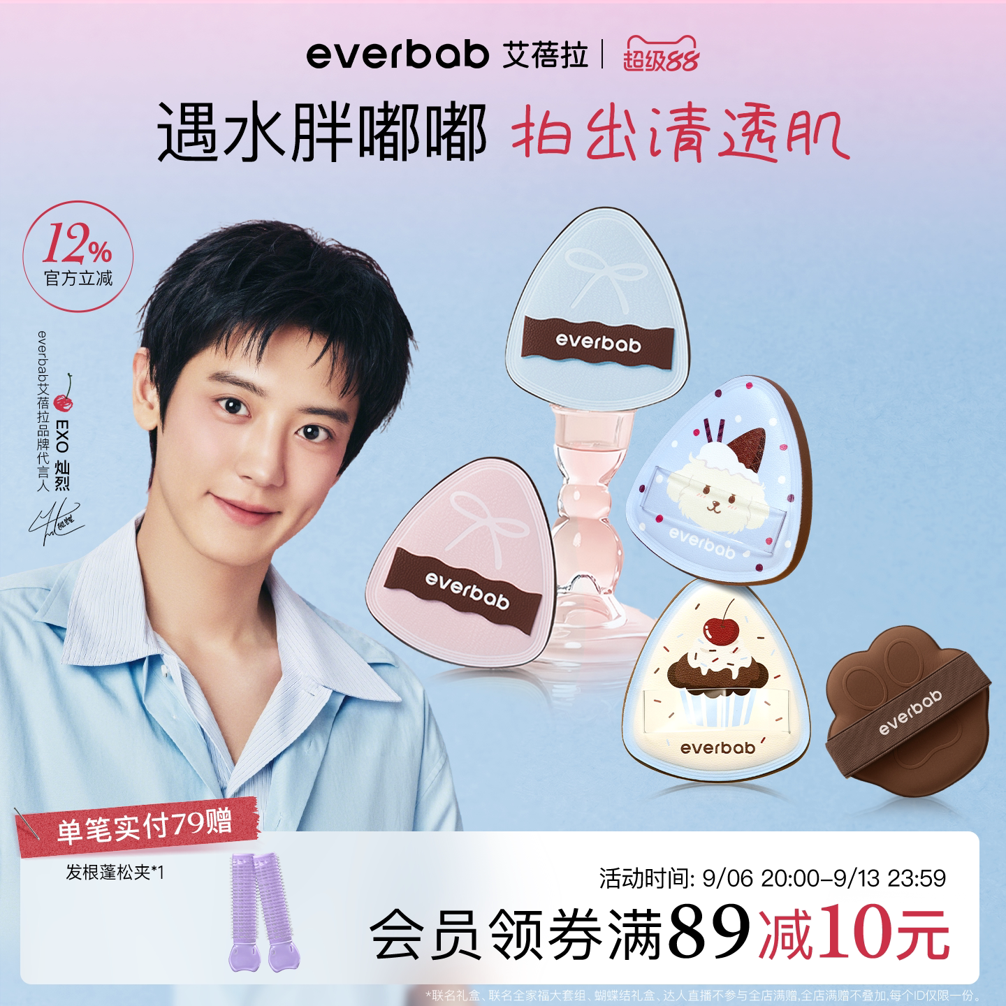【朴灿烈同款】艾蓓拉水嘟嘟粉扑图片