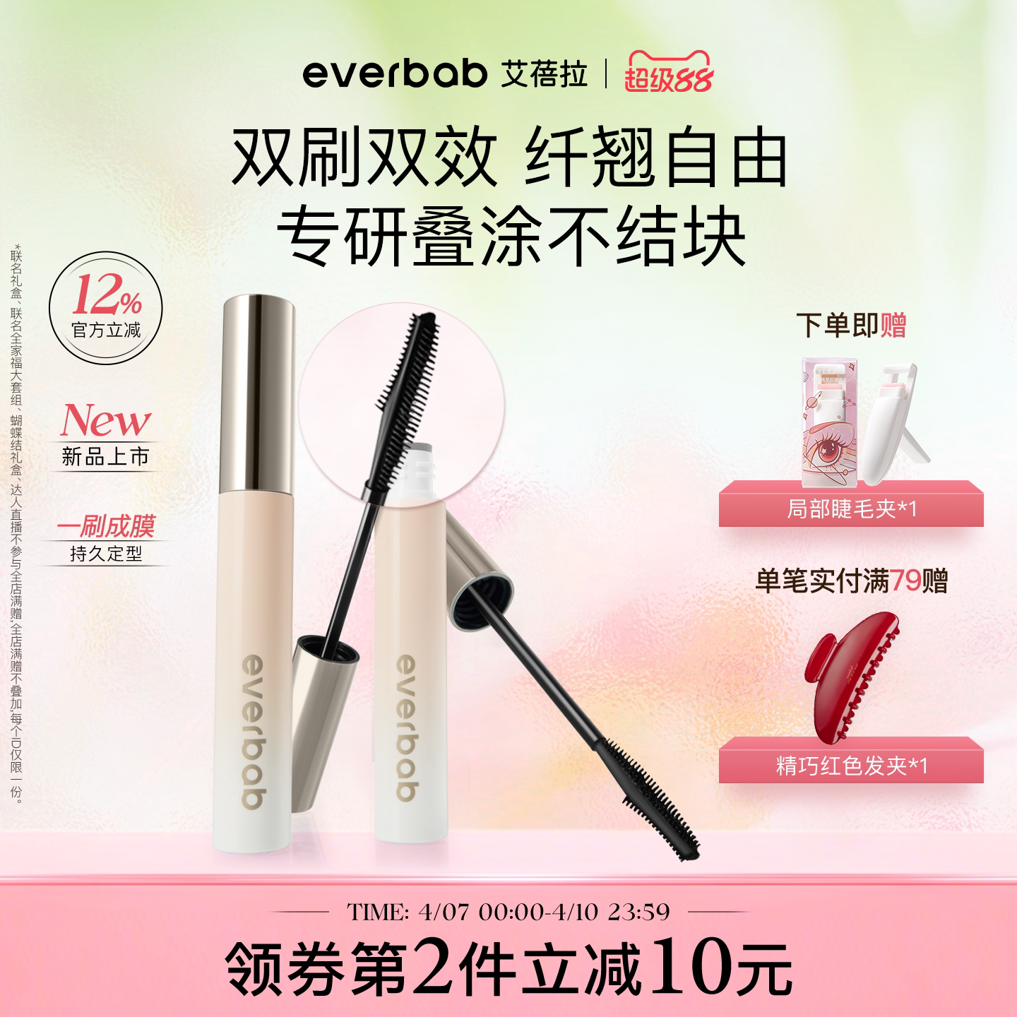 everbab艾蓓拉一飞冲天纤长睫毛膏女防水纤长卷翘