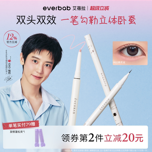 【朴灿烈同款】艾蓓拉双头卧蚕笔