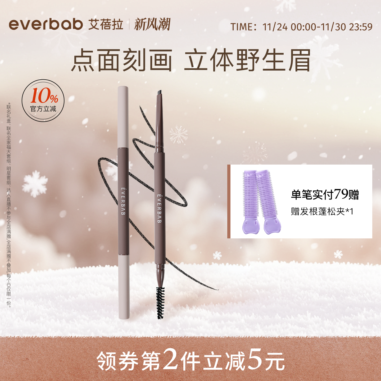 everbab眼部彩妆自然持久眉笔