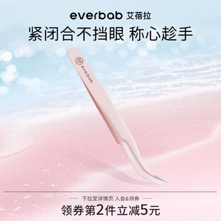 everbab艾蓓拉假睫毛工具胶水镊子超粘持久防水专业嫁接 升级