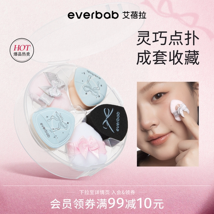 【蝴蝶结系列】everbab艾蓓拉迷你拇指粉扑小手指气垫扑遮瑕腮红