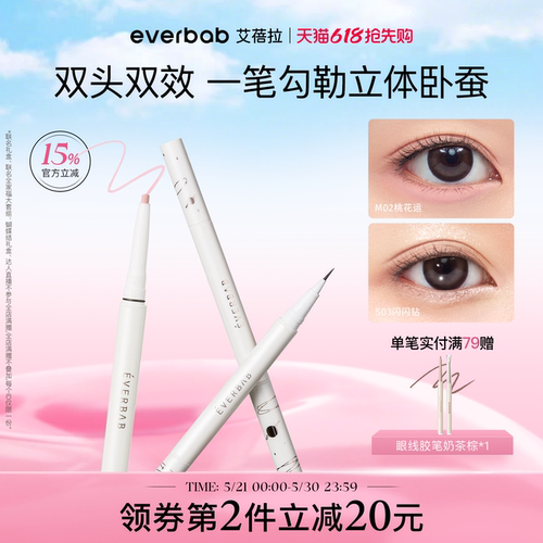 双头卧蚕笔everbab一笔两用