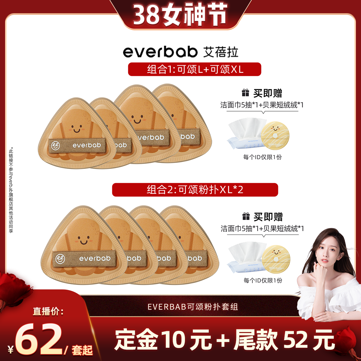 【晁然38节直播】everbab胖三角可颂粉扑气垫粉扑棉花糖厚不吃粉