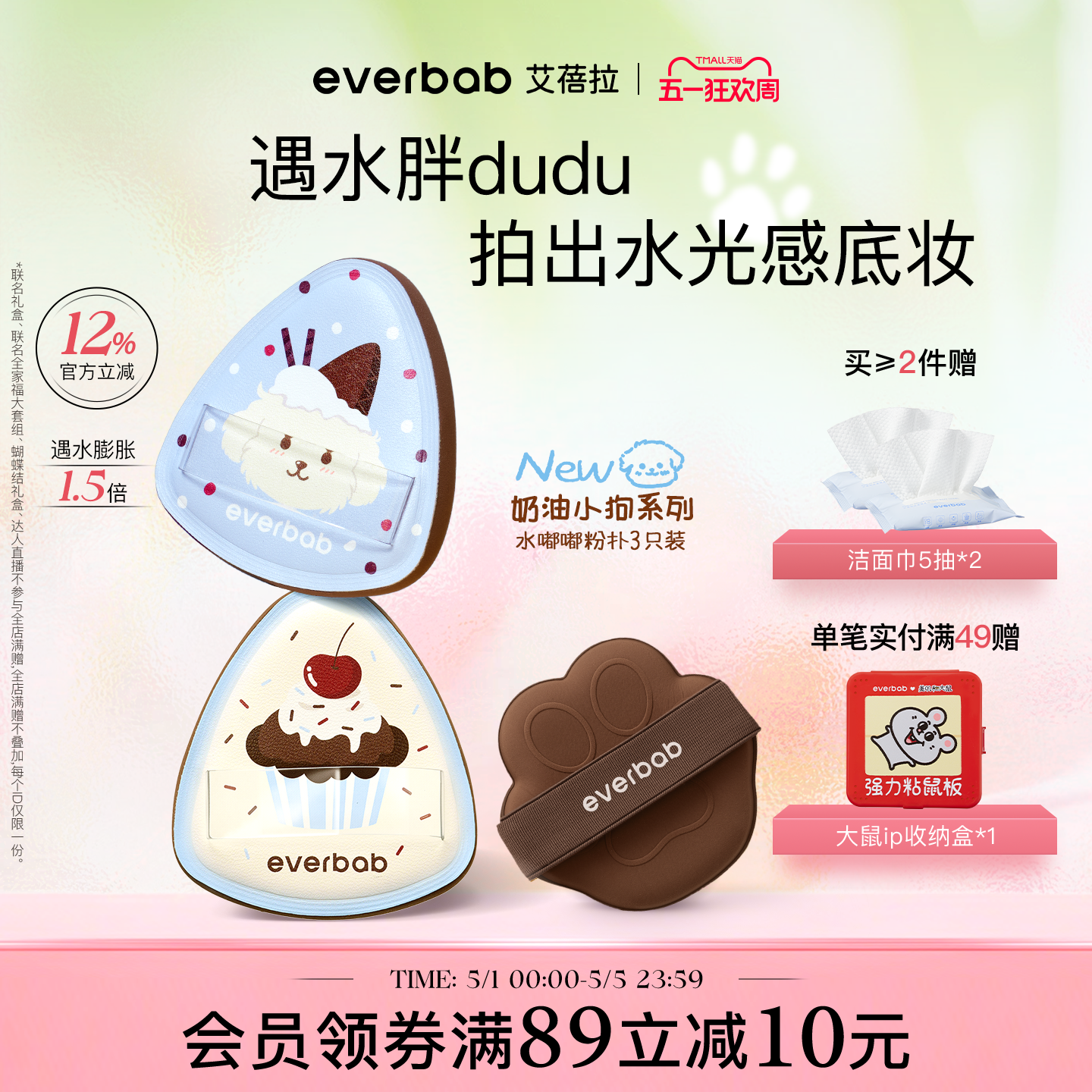 everbab艾蓓拉奶油小狗水嘟嘟湿用粉扑粉底液气垫棉花糖不吃粉大