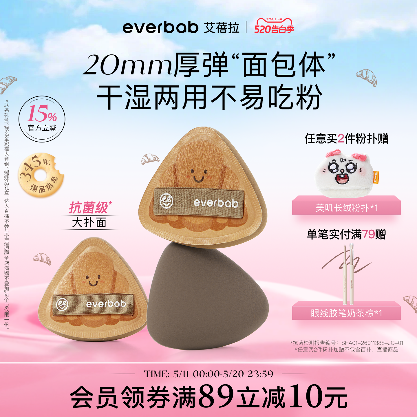 everbab艾蓓拉胖三角可颂粉扑气垫粉底液专用棉花糖牛仔不吃粉厚