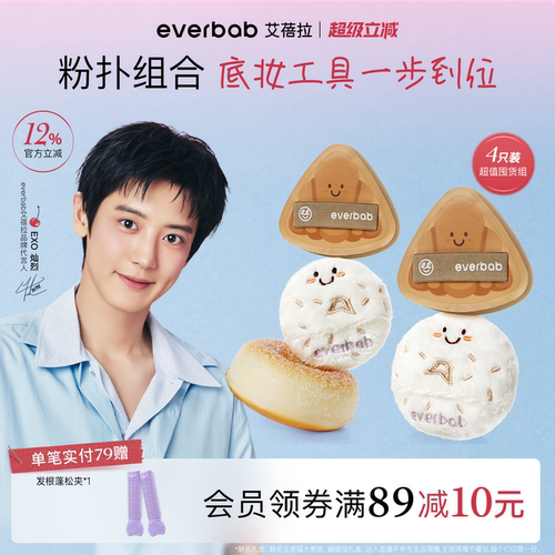 everbab气垫粉扑棉花糖三角饭团