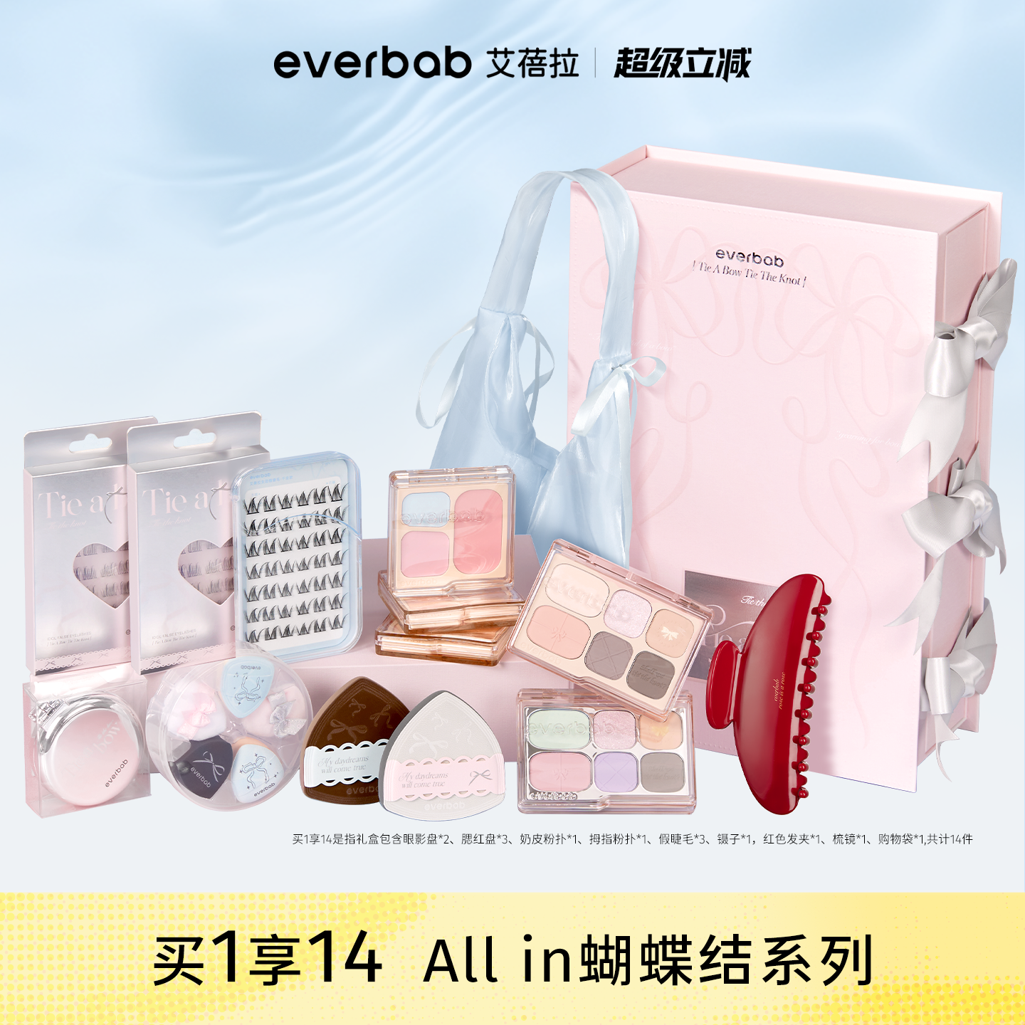 everbab艾蓓拉中国彩妆套装