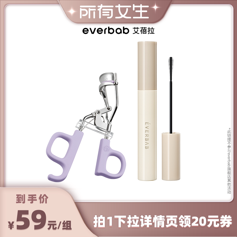艾蓓拉一飞冲天睫毛夹+睫毛打底图片