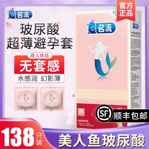 名流美人鱼玻尿酸避孕套水润超薄001官方旗舰店正品安全套子免洗