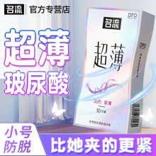 名流001玻尿酸避孕套超薄小号49mm紧绷型正品旗舰店安全套男用tt