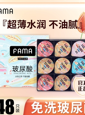 FAMA法马玻尿酸避孕套超薄裸入001官方旗舰店正品100只装安全套子