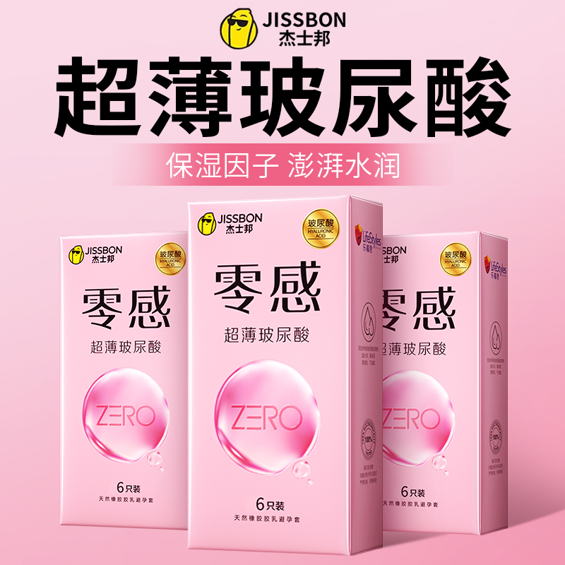 杰士邦003零感玻尿酸避孕套超薄裸入安全套官方旗舰正品水光套byt